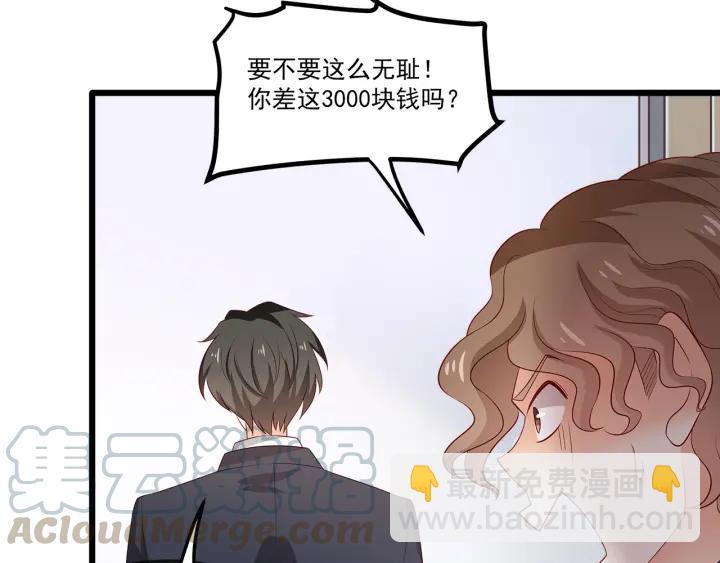 霸道總裁？不存在的！ - 第100話 爭風吃醋的高冷總裁(2/3) - 3