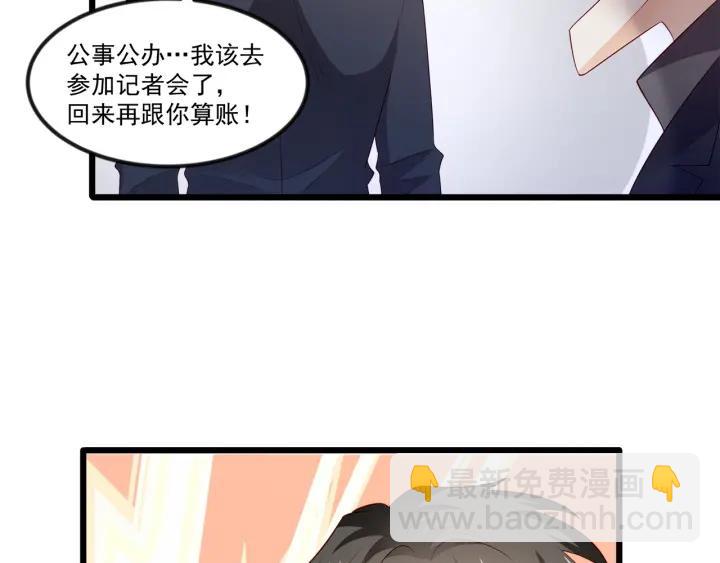 霸道總裁？不存在的！ - 第100話 爭風吃醋的高冷總裁(2/3) - 4