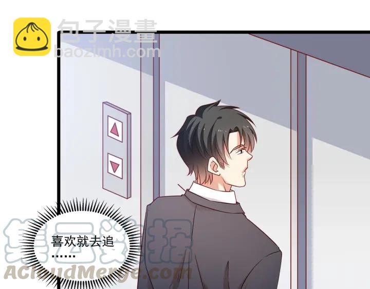 霸道總裁？不存在的！ - 第100話 爭風吃醋的高冷總裁(2/3) - 3