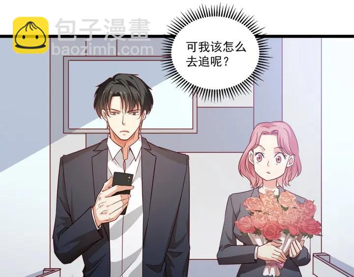 霸道總裁？不存在的！ - 第100話 爭風吃醋的高冷總裁(2/3) - 5