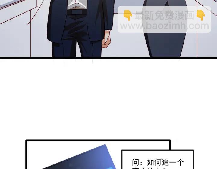 霸道總裁？不存在的！ - 第100話 爭風吃醋的高冷總裁(2/3) - 6