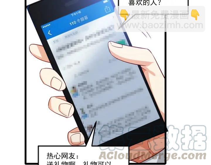 霸道總裁？不存在的！ - 第100話 爭風吃醋的高冷總裁(2/3) - 7