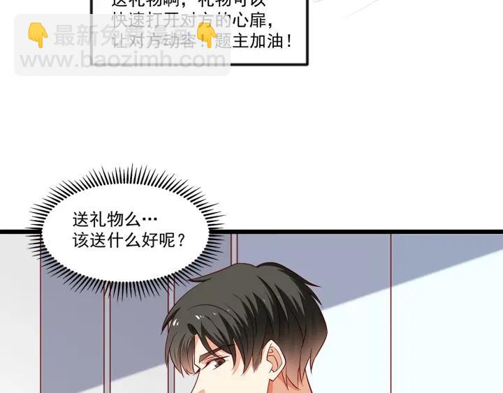 霸道總裁？不存在的！ - 第100話 爭風吃醋的高冷總裁(2/3) - 8