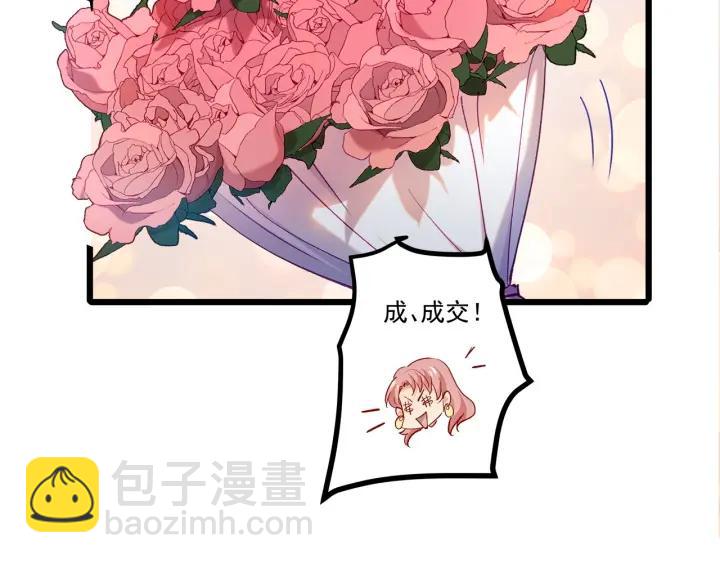 霸道總裁？不存在的！ - 第100話 爭風吃醋的高冷總裁(2/3) - 1