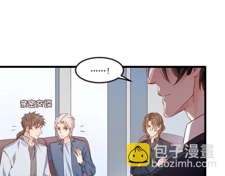 霸道總裁？不存在的！ - 第100話 爭風吃醋的高冷總裁(2/3) - 4