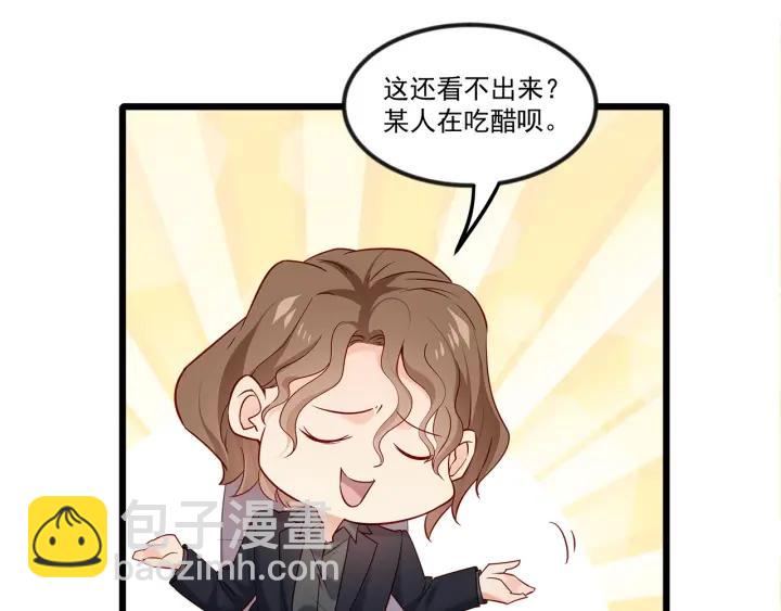 霸道總裁？不存在的！ - 第100話 爭風吃醋的高冷總裁(2/3) - 1