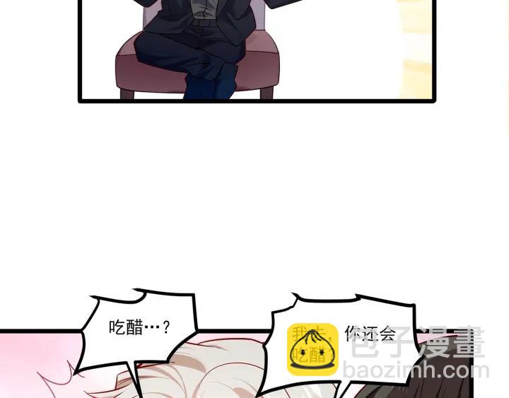 霸道總裁？不存在的！ - 第100話 爭風吃醋的高冷總裁(2/3) - 2