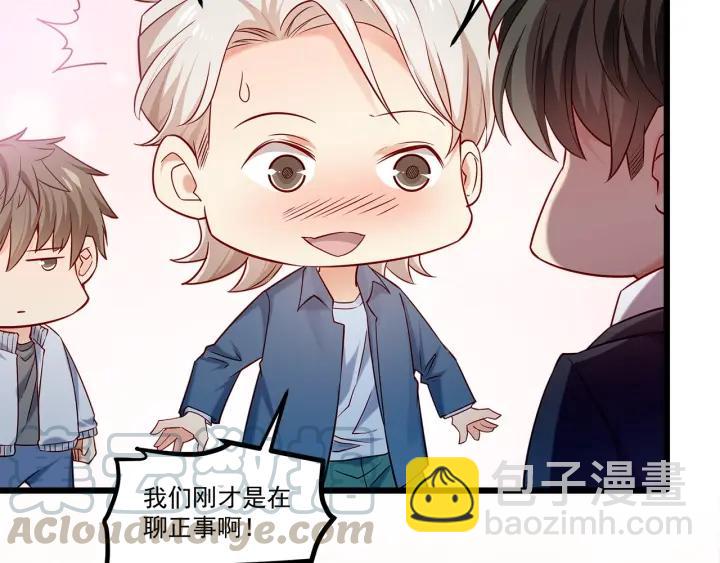 霸道總裁？不存在的！ - 第100話 爭風吃醋的高冷總裁(2/3) - 3