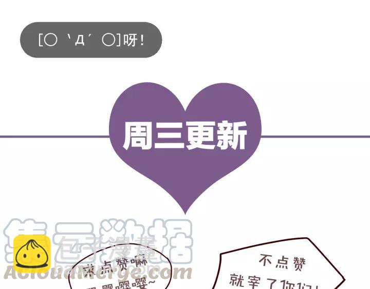 霸道總裁？不存在的！ - 第102話 與你一同反擊！(3/3) - 1