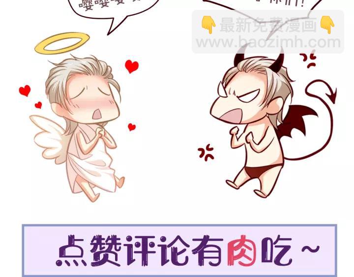 霸道總裁？不存在的！ - 第102話 與你一同反擊！(3/3) - 2