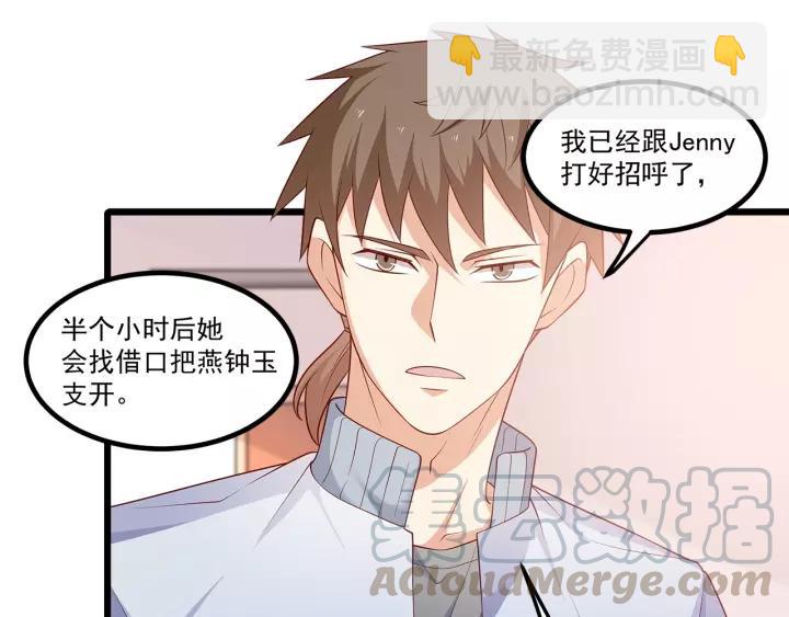 霸道總裁？不存在的！ - 第102話 與你一同反擊！(1/3) - 5