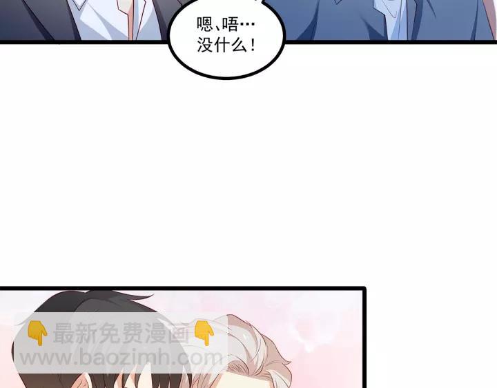 霸道總裁？不存在的！ - 第102話 與你一同反擊！(1/3) - 3