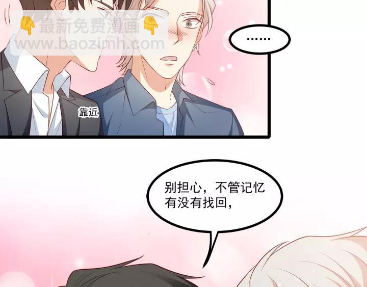 霸道總裁？不存在的！ - 第102話 與你一同反擊！(1/3) - 4