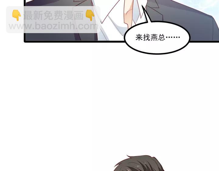 霸道總裁？不存在的！ - 第102話 與你一同反擊！(1/3) - 6