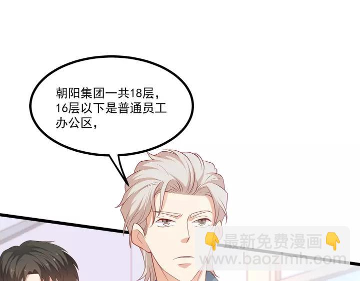 霸道總裁？不存在的！ - 第102話 與你一同反擊！(1/3) - 8