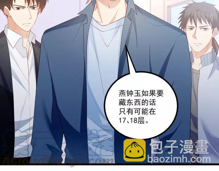 霸道總裁？不存在的！ - 第102話 與你一同反擊！(1/3) - 1