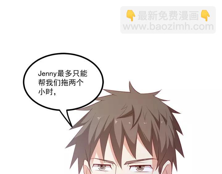 霸道總裁？不存在的！ - 第102話 與你一同反擊！(1/3) - 2