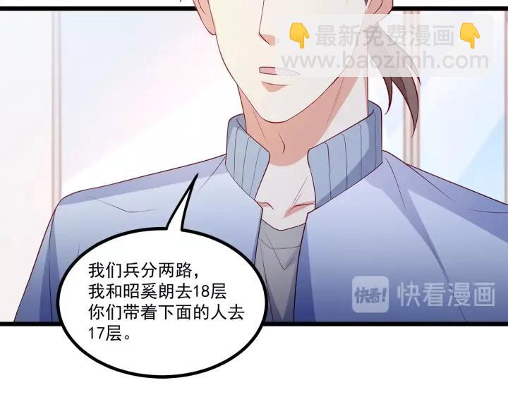 霸道總裁？不存在的！ - 第102話 與你一同反擊！(2/3) - 5