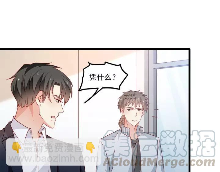 霸道總裁？不存在的！ - 第102話 與你一同反擊！(2/3) - 7