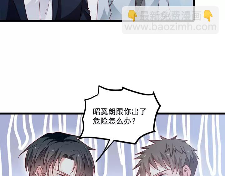 霸道總裁？不存在的！ - 第102話 與你一同反擊！(2/3) - 8