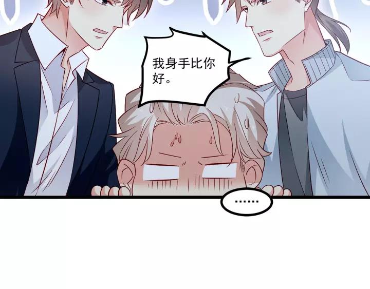 霸道總裁？不存在的！ - 第102話 與你一同反擊！(2/3) - 1