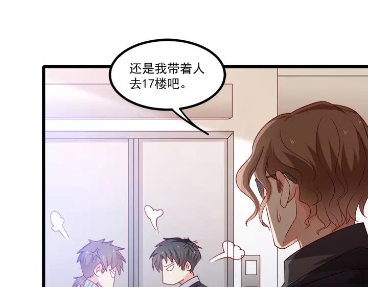 霸道總裁？不存在的！ - 第102話 與你一同反擊！(2/3) - 2