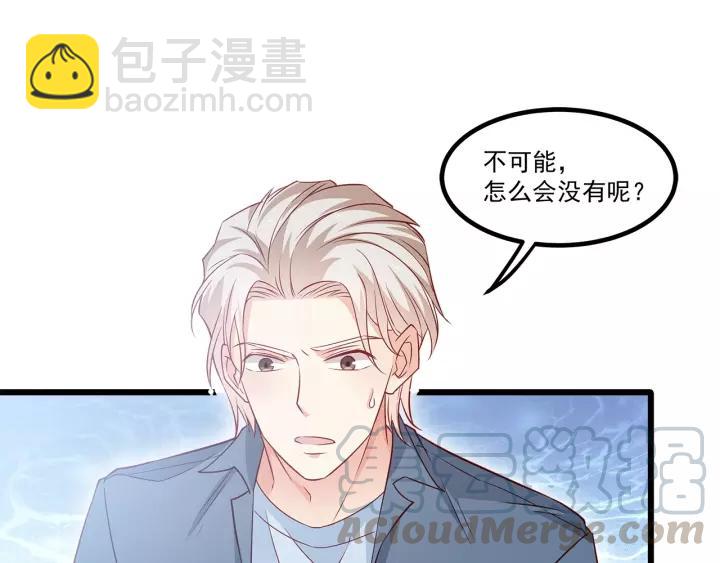 霸道總裁？不存在的！ - 第102話 與你一同反擊！(2/3) - 7