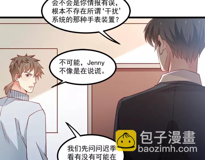 霸道總裁？不存在的！ - 第102話 與你一同反擊！(2/3) - 1