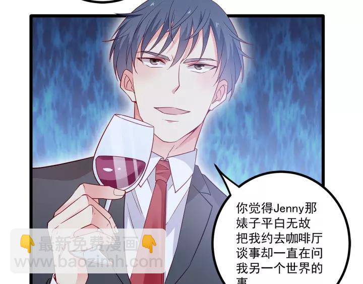 霸道總裁？不存在的！ - 第102話 與你一同反擊！(2/3) - 1