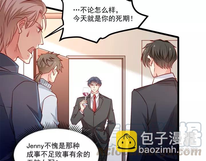 霸道總裁？不存在的！ - 第102話 與你一同反擊！(2/3) - 3