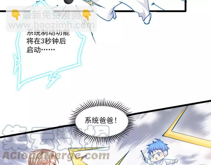 霸道總裁？不存在的！ - 第102話 與你一同反擊！(2/3) - 3