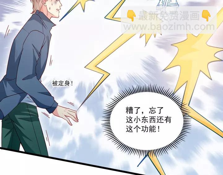 霸道總裁？不存在的！ - 第102話 與你一同反擊！(2/3) - 4