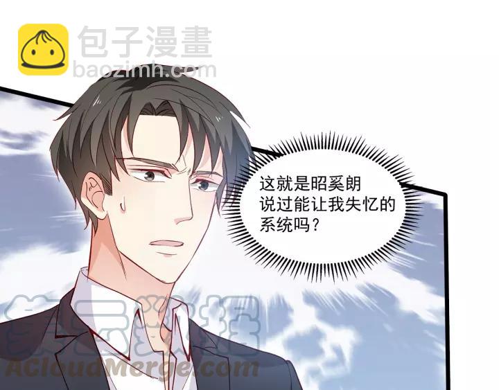 霸道總裁？不存在的！ - 第102話 與你一同反擊！(2/3) - 7