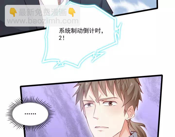 霸道總裁？不存在的！ - 第102話 與你一同反擊！(2/3) - 8