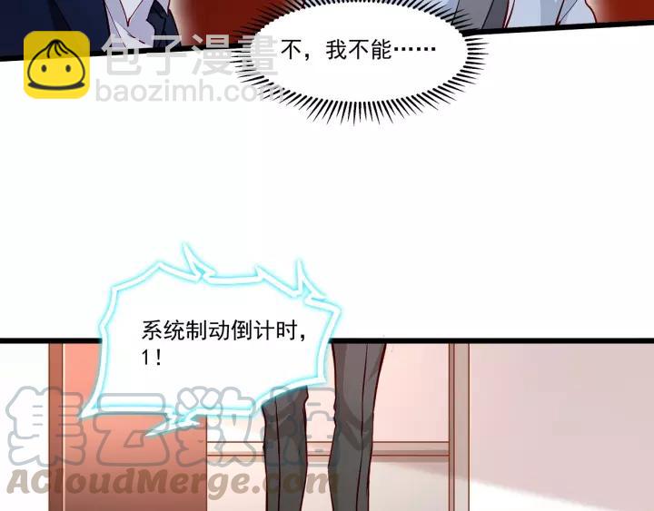 霸道總裁？不存在的！ - 第102話 與你一同反擊！(2/3) - 3