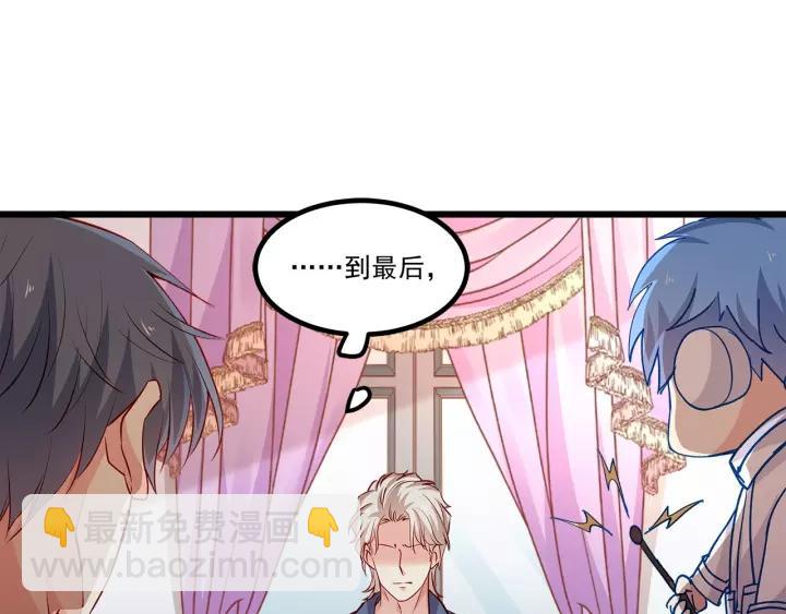 霸道總裁？不存在的！ - 第102話 與你一同反擊！(2/3) - 8