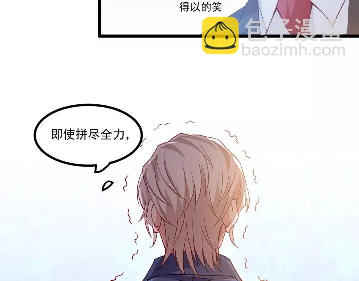 霸道總裁？不存在的！ - 第102話 與你一同反擊！(2/3) - 4