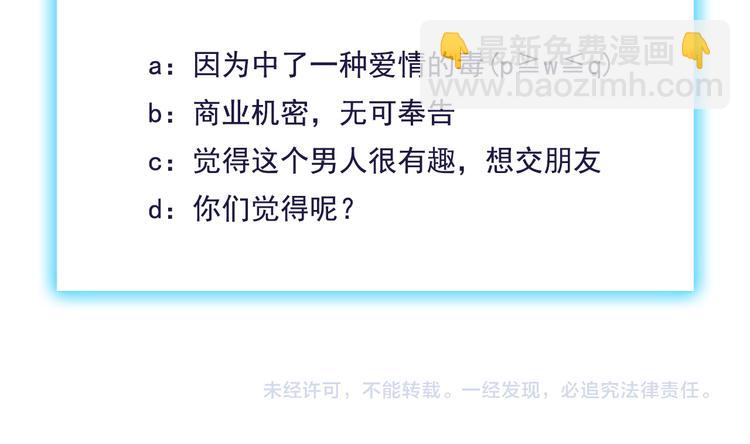 霸道總裁？不存在的！ - 第12話 又是那種曖昧眼神(3/3) - 2