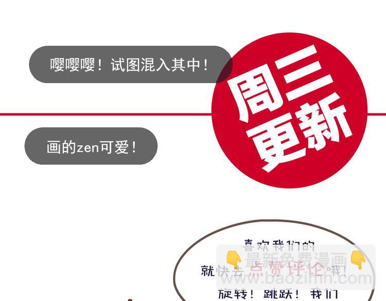 霸道總裁？不存在的！ - 第12話 又是那種曖昧眼神(3/3) - 1