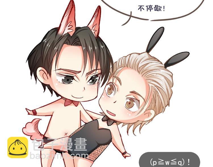 霸道總裁？不存在的！ - 第12話 又是那種曖昧眼神(3/3) - 2