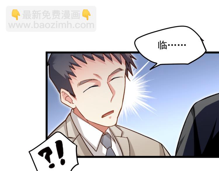 霸道總裁？不存在的！ - 第12話 又是那種曖昧眼神(1/3) - 3