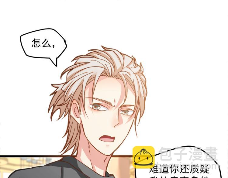 霸道總裁？不存在的！ - 第12話 又是那種曖昧眼神(1/3) - 8