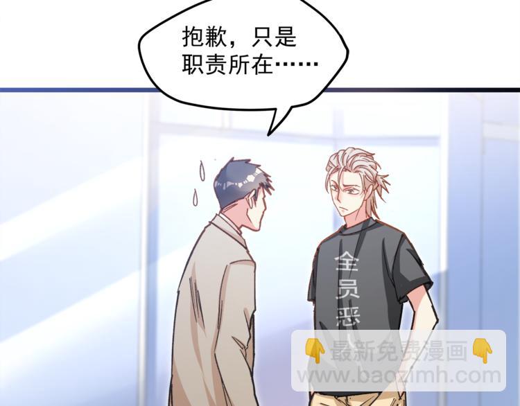 霸道總裁？不存在的！ - 第12話 又是那種曖昧眼神(1/3) - 2