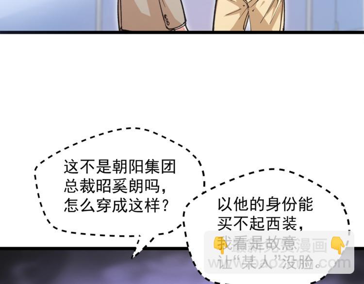 霸道總裁？不存在的！ - 第12話 又是那種曖昧眼神(1/3) - 3