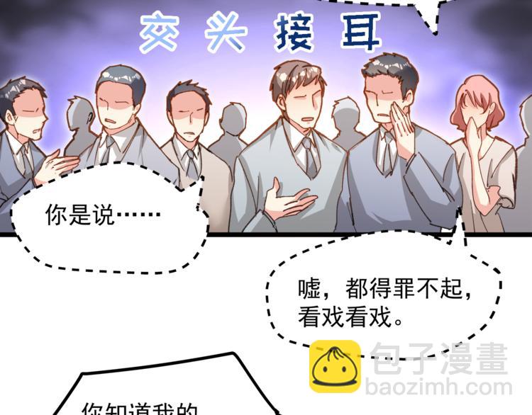 霸道總裁？不存在的！ - 第12話 又是那種曖昧眼神(1/3) - 4