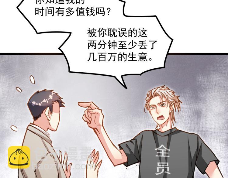 霸道總裁？不存在的！ - 第12話 又是那種曖昧眼神(1/3) - 5