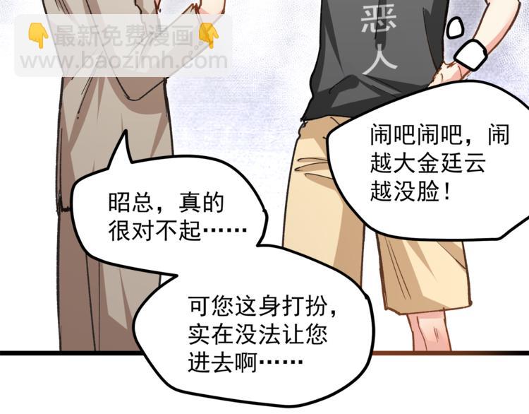 霸道總裁？不存在的！ - 第12話 又是那種曖昧眼神(1/3) - 6