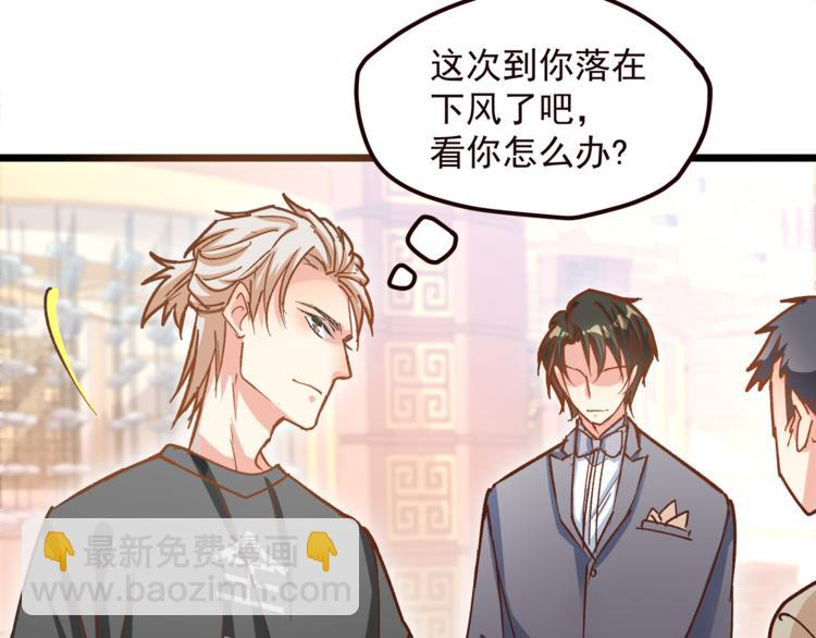 霸道總裁？不存在的！ - 第12話 又是那種曖昧眼神(1/3) - 3