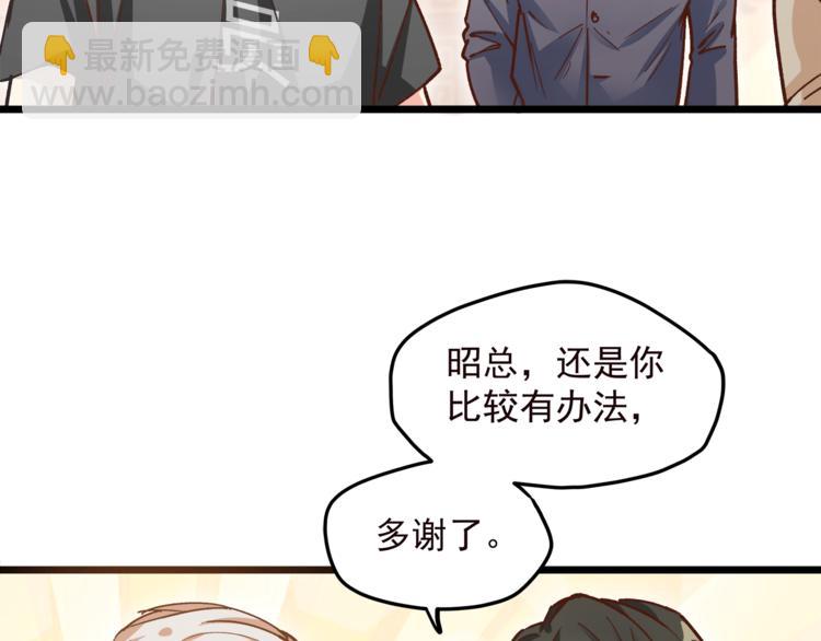 霸道總裁？不存在的！ - 第12話 又是那種曖昧眼神(1/3) - 4