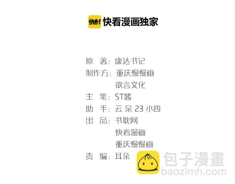 霸道總裁？不存在的！ - 第12話 又是那種曖昧眼神(1/3) - 3